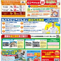 1月納品チラシ原稿　本社様用【裏面】訂正2